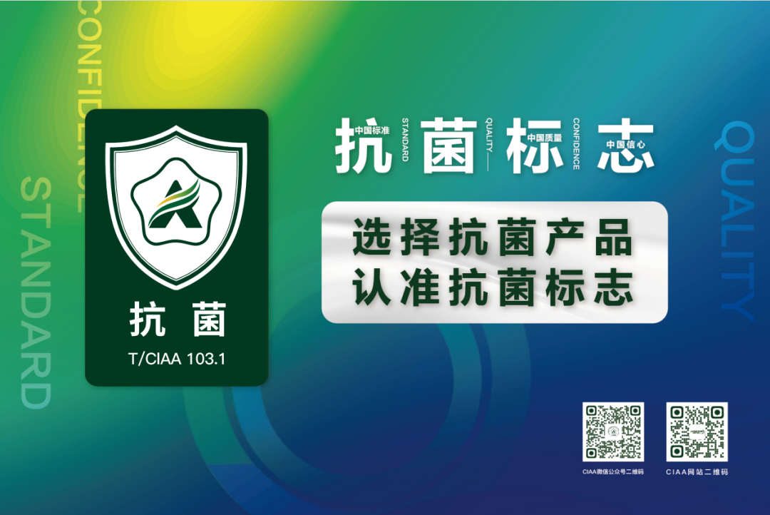泉州市隱形盾鞋服科技有限公司獲得CIAA抗菌標(biāo)志使用授權(quán)