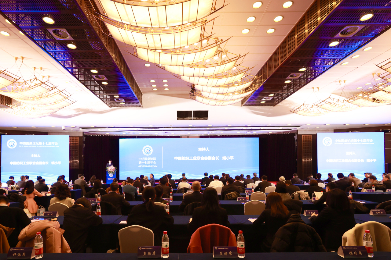 聚力紡織現(xiàn)代化產(chǎn)業(yè)體系新開局！中紡圓桌論壇第十七屆年會在北京舉行