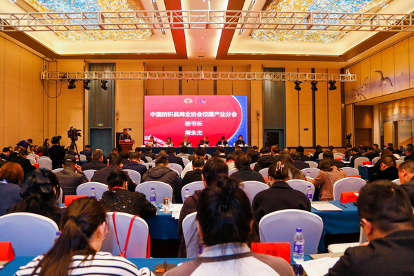 中國(guó)紡織品商業(yè)協(xié)會(huì)校服產(chǎn)業(yè)分會(huì)一屆二次會(huì)員代表大會(huì)