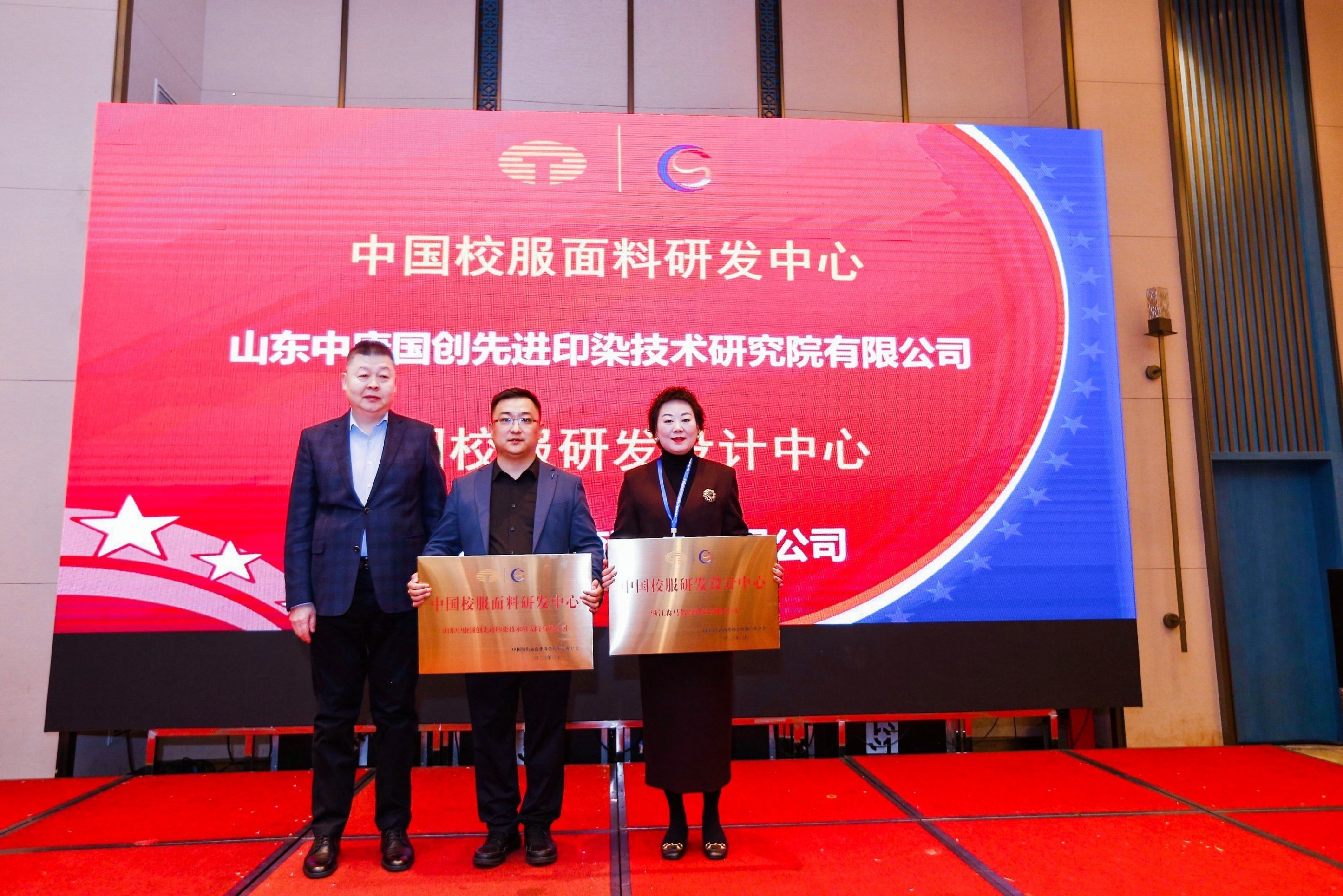 中國(guó)紡織品商業(yè)協(xié)會(huì)校服產(chǎn)業(yè)分會(huì)一屆二次會(huì)員代表大會(huì)