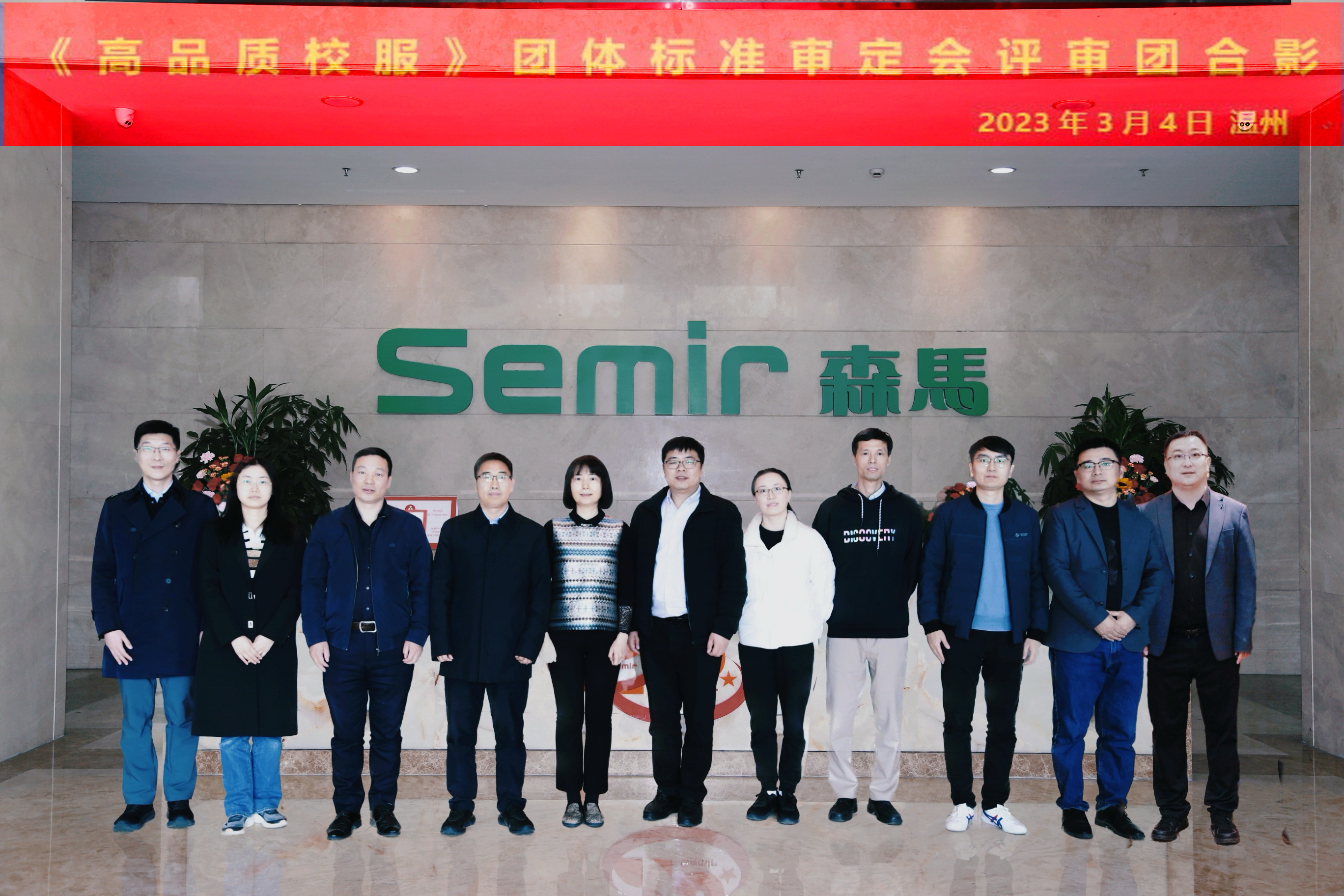 《高品質(zhì)校服》團體標準通過審評