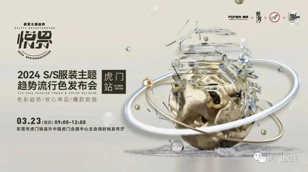 3月22-26日，第26屆虎門服交會帶你解鎖時尚密碼！