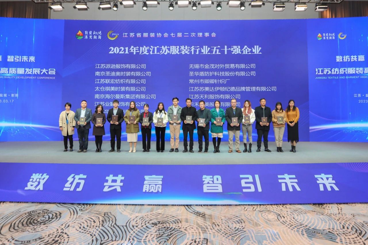 數(shù)紡共贏 智引未來！江蘇紡織服裝高質(zhì)量發(fā)展大會在射陽舉辦