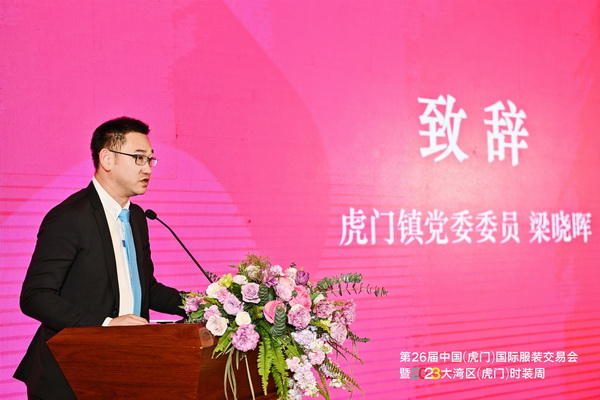 推動(dòng)區(qū)域協(xié)同創(chuàng)新邁上新臺(tái)階！2023中國(guó)紡織服裝合作發(fā)展峰會(huì)在虎門圓滿舉行