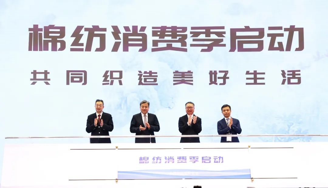 力為華夏添錦繡，織就神州好生活！2023中國紡聯(lián)春季聯(lián)展開幕式暨棉紡消費(fèi)季活動(dòng)啟動(dòng)儀式舉行