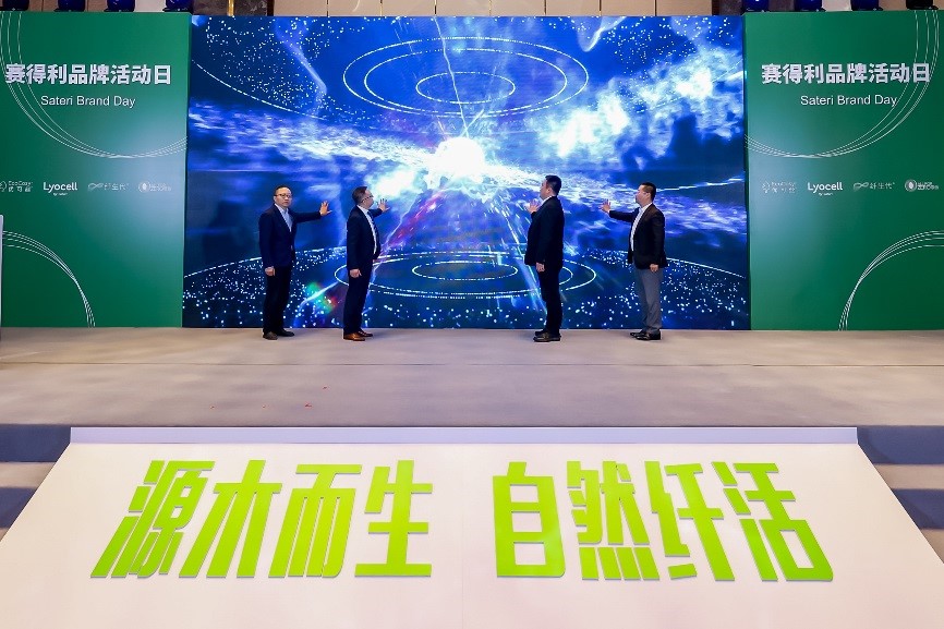 綠色時(shí)尚 設(shè)計(jì)先行 &ldquo;賽得利&middot;2023中國時(shí)尚面料設(shè)計(jì)大賽&rdquo;在滬啟動