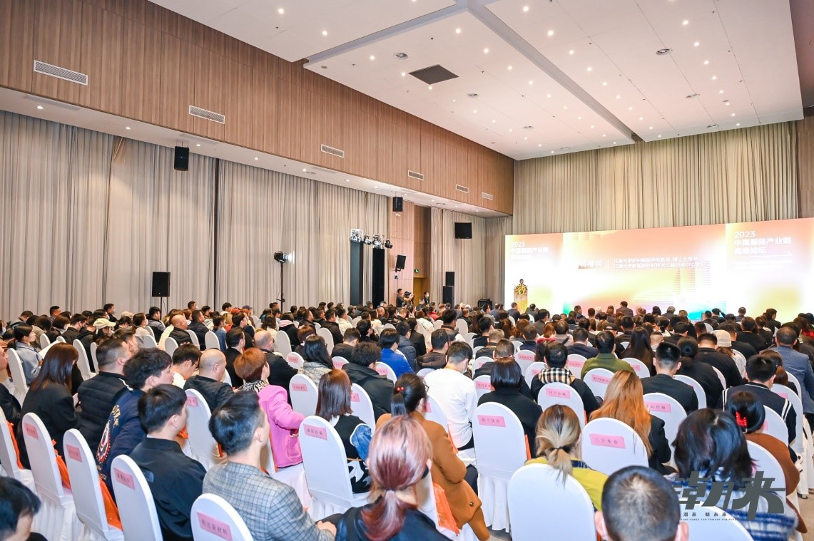 生態(tài)時(shí)尚鍛造產(chǎn)業(yè)新格局，中國服裝產(chǎn)業(yè)鏈高峰論壇圓滿舉行