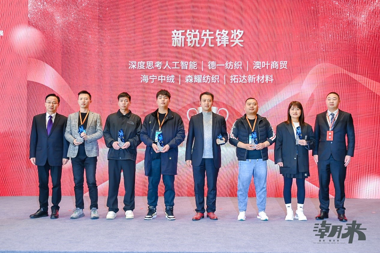 生態(tài)時(shí)尚鍛造產(chǎn)業(yè)新格局，中國服裝產(chǎn)業(yè)鏈高峰論壇圓滿舉行