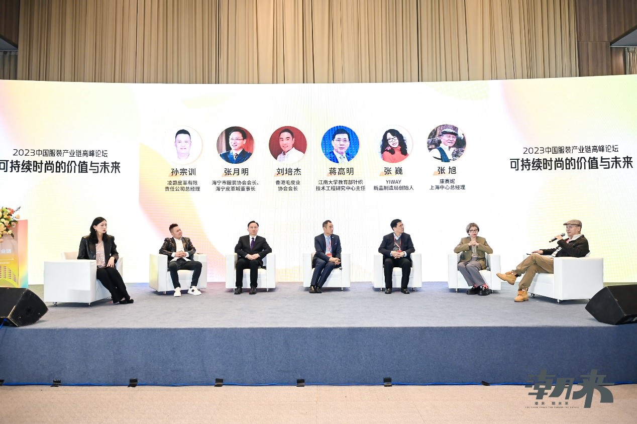 生態(tài)時(shí)尚鍛造產(chǎn)業(yè)新格局，中國服裝產(chǎn)業(yè)鏈高峰論壇圓滿舉行