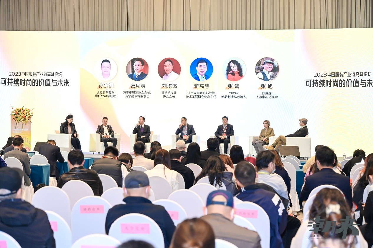 生態(tài)時(shí)尚鍛造產(chǎn)業(yè)新格局，中國服裝產(chǎn)業(yè)鏈高峰論壇圓滿舉行