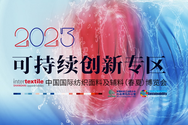 再添新綠！可持續(xù)創(chuàng)新專區(qū)用&ldquo;一棵樹&rdquo;打開紡織服裝品牌的碳足跡測(cè)算成果