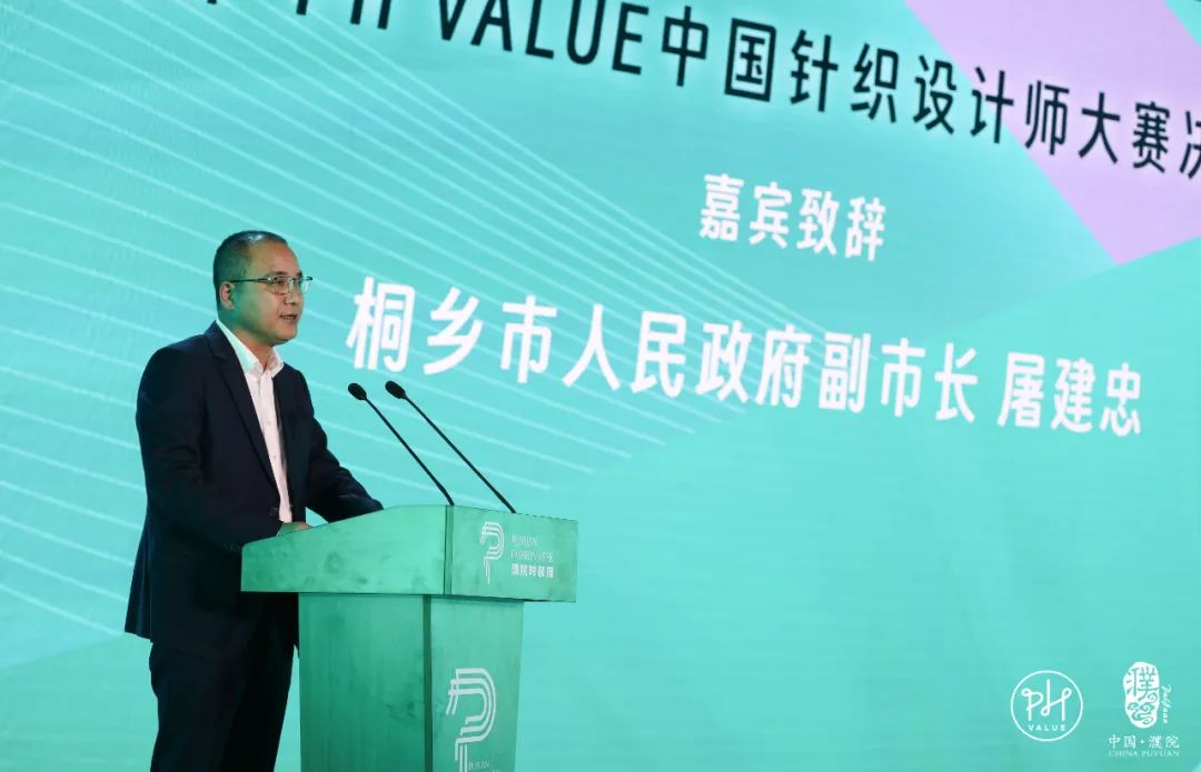 古鎮(zhèn)新時(shí)尚！第八屆&ldquo;濮院杯&rdquo;PH Value中國針織設(shè)計(jì)師大賽決賽暨頒獎(jiǎng)典禮今天舉行