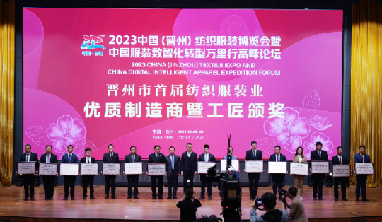 2023中國（晉州）紡織服裝博覽會暨中國服裝數(shù)智化轉(zhuǎn)型萬里行高峰論壇成功舉行