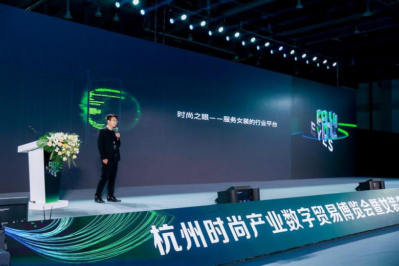 杭州時尚產業(yè)數字貿易博覽會圓滿閉幕