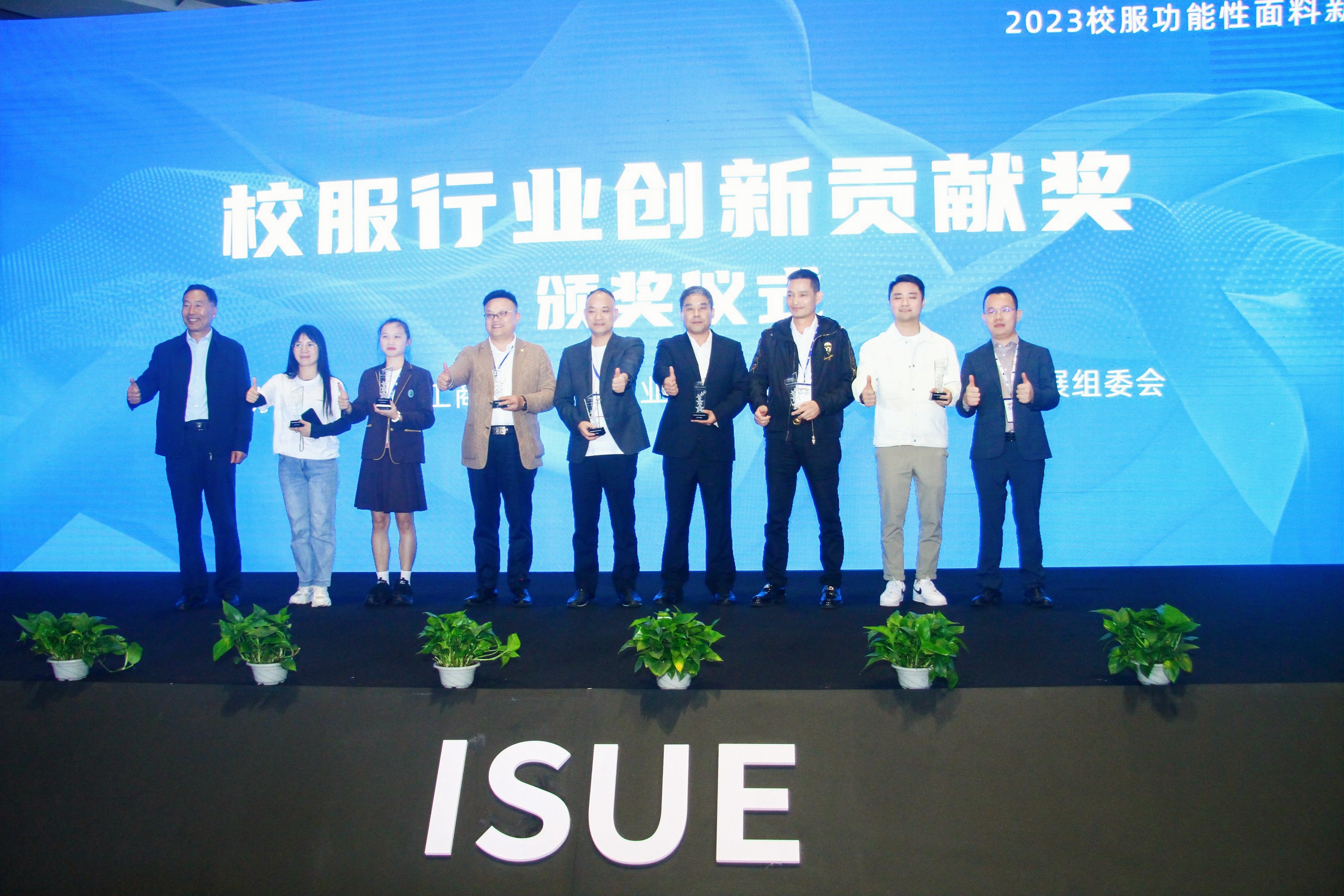 &ldquo;校服價值回根，引領(lǐng)行業(yè)可持續(xù)健康發(fā)展&rdquo;--2023校服面料新科技創(chuàng)新論壇在滬舉辦