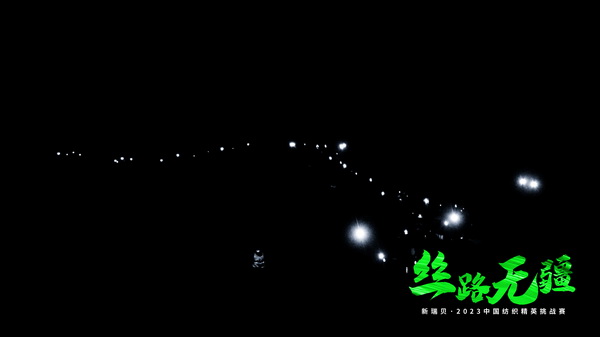 逐夢戈壁，行知敦煌&mdash;&mdash;新瑞貝&middot;2023中國紡織精英挑戰(zhàn)賽再啟征程