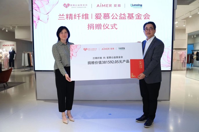 益路攜手 守護(hù)未來 蘭精纖維向愛慕公益基金會捐贈愛心物品