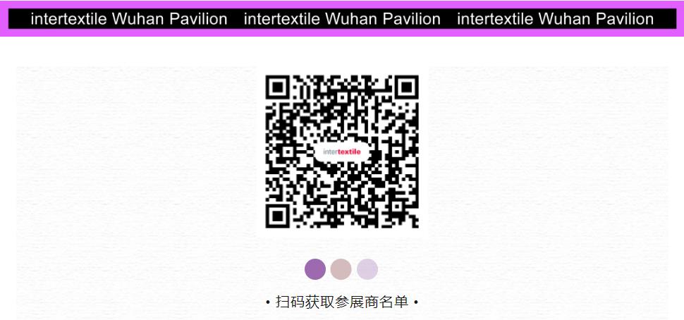 潮起江城，面向未來(lái) | 2023武漢國(guó)際紡織面料及輔料博覽會(huì)啟幕