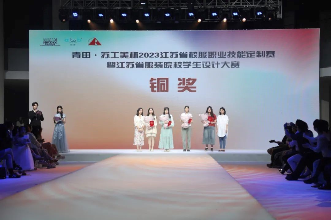 青&ldquo;設&rdquo;飛揚 | 2023&ldquo;青田&middot;蘇工美杯&rdquo;江蘇省校服職業(yè)技能定制賽暨江蘇省服裝院校學生設計大賽決賽圓滿落幕！