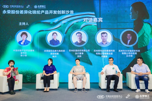 錦綸產(chǎn)品開發(fā)，如何走出差異化的科技創(chuàng)新之路？永榮股份協(xié)同產(chǎn)業(yè)鏈共話發(fā)展
