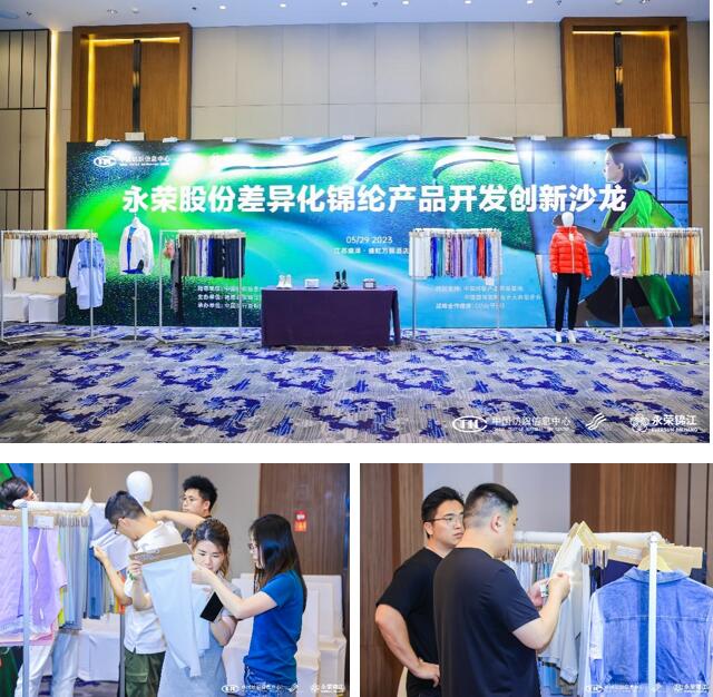 錦綸產(chǎn)品開發(fā)，如何走出差異化的科技創(chuàng)新之路？永榮股份協(xié)同產(chǎn)業(yè)鏈共話發(fā)展