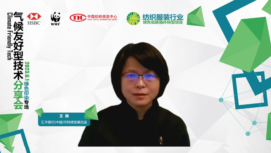 紡織服裝行業(yè)氣候友好型技術(shù)分享會(huì)綠色印染專(zhuān)場(chǎng)順利舉辦