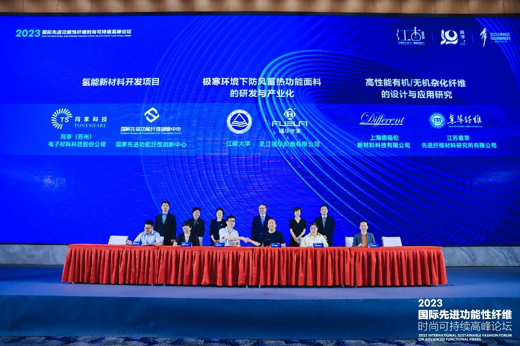 跨越經(jīng)緯 萬物可織！2023國際先進(jìn)功能性纖維時(shí)尚可持續(xù)高峰論壇共話材料創(chuàng)新發(fā)展