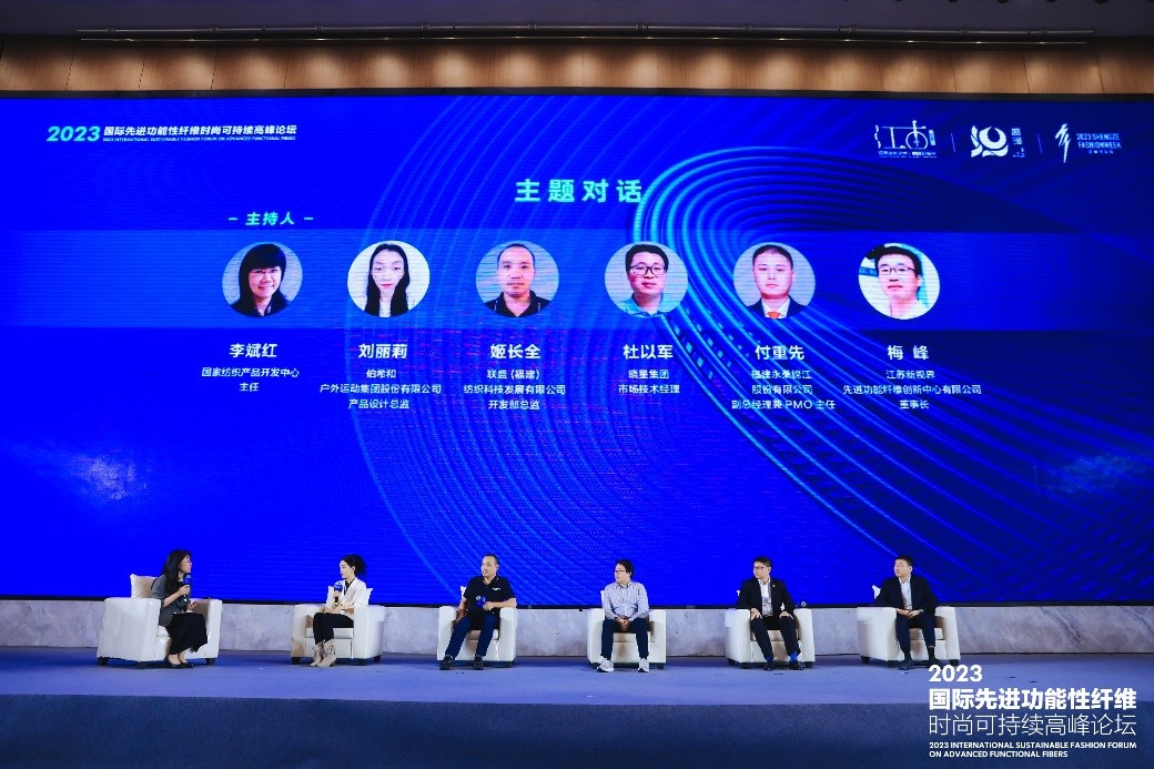跨越經(jīng)緯 萬物可織！2023國際先進(jìn)功能性纖維時(shí)尚可持續(xù)高峰論壇共話材料創(chuàng)新發(fā)展