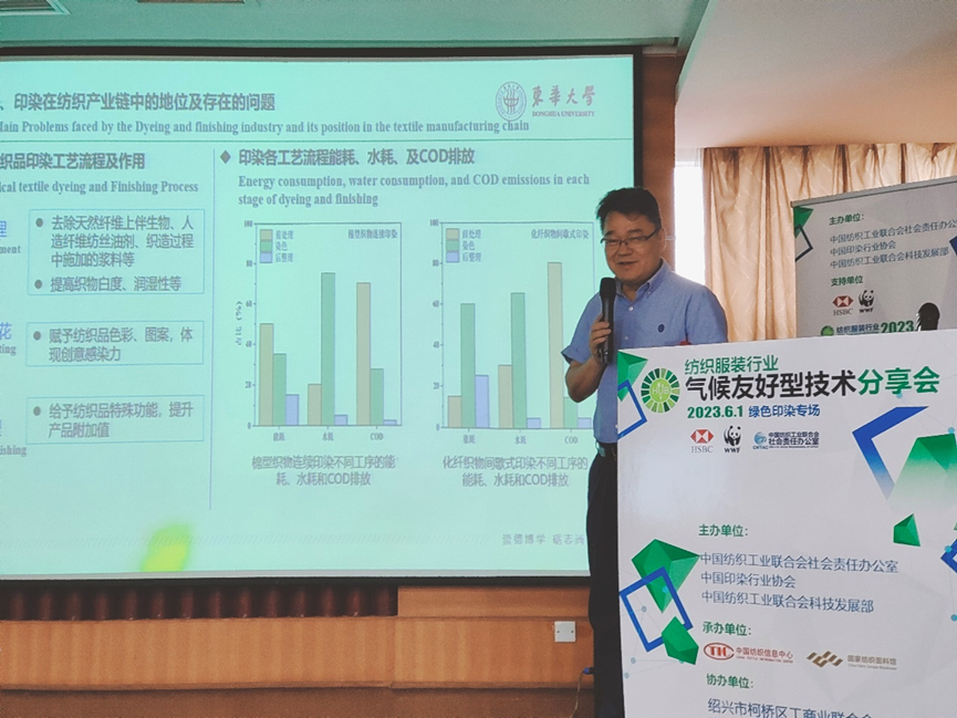 紡織服裝行業(yè)氣候友好型技術(shù)分享會(huì)綠色印染專(zhuān)場(chǎng)順利舉辦