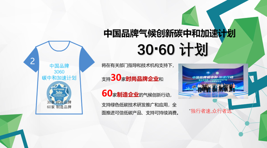 紡織服裝行業(yè)氣候友好型技術(shù)分享會(huì)綠色印染專(zhuān)場(chǎng)順利舉辦