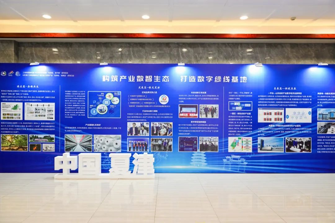 &ldquo;構(gòu)筑產(chǎn)業(yè)數(shù)智生態(tài)，打造數(shù)字紗線基地&rdquo;--紡織行業(yè)數(shù)字化轉(zhuǎn)型峰會(huì)（夏津）在山東省德州市夏津縣舉行。
