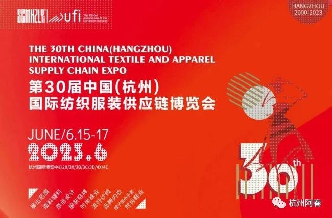  新風(fēng)尚、新格局、新起點(diǎn)，第三十屆中國(guó)杭州國(guó)際紡織服裝供應(yīng)鏈博覽會(huì)盛大開(kāi)幕。