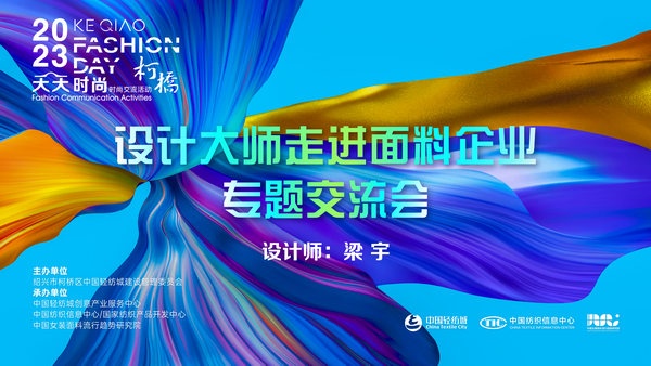 精準(zhǔn)對(duì)接，暢談合作！經(jīng)緯大師梁宇走進(jìn)柯橋面料企業(yè)