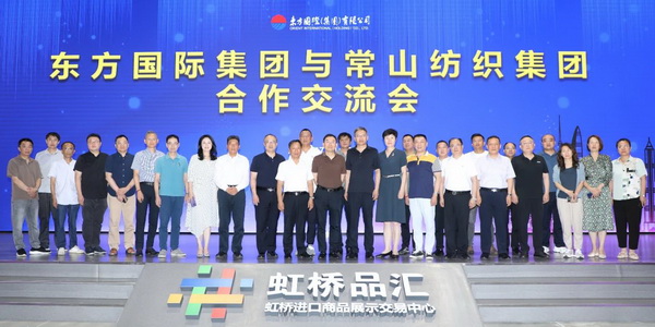 東方國(guó)際集團(tuán)與常山紡織集團(tuán)舉辦合作交流會(huì)，推動(dòng)紡織高質(zhì)量發(fā)展