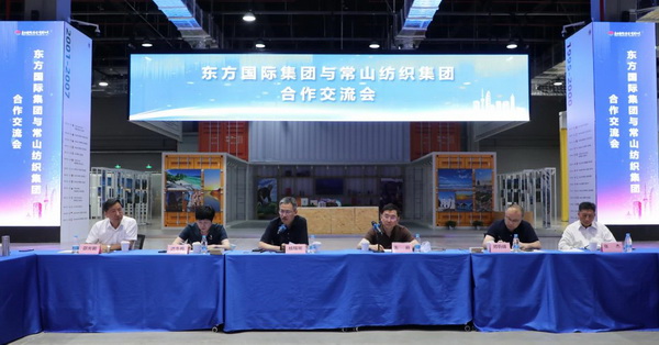 東方國(guó)際集團(tuán)與常山紡織集團(tuán)舉辦合作交流會(huì)，推動(dòng)紡織高質(zhì)量發(fā)展