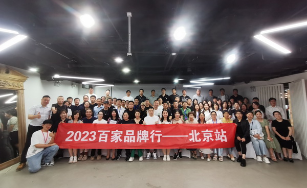 精準(zhǔn)對(duì)接，煥新活力！60余家紡織上下游企業(yè)參加2023百家品牌行！