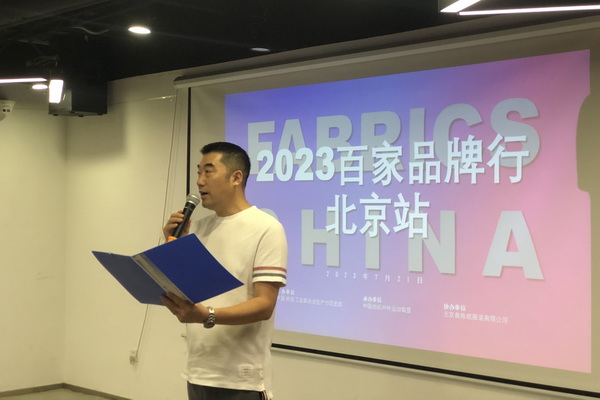 精準(zhǔn)對(duì)接，煥新活力！60余家紡織上下游企業(yè)參加2023百家品牌行！