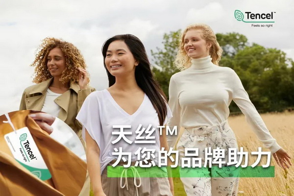 天絲&trade;纖維家族迭代新成員， 搭配混紡伙伴奔赴消費(fèi)者的舒適四季