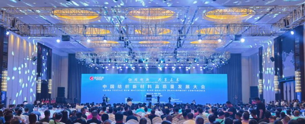 &ldquo;協(xié)同創(chuàng)新，共享未來&rdquo; 中國紡織新材料高質(zhì)量發(fā)展大會在吉林市舉行