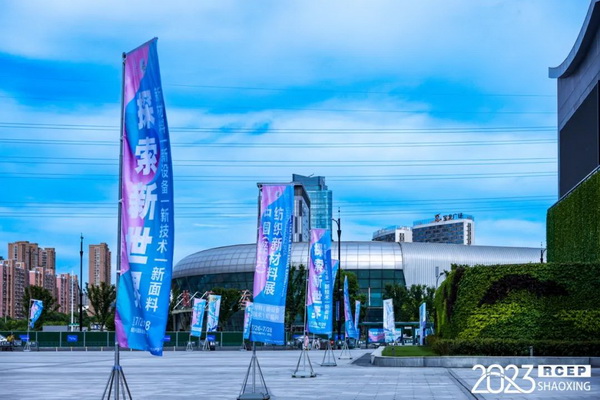 創(chuàng)新而來 向好而生 第五屆中國（紹興）紡織新材料展成功舉辦