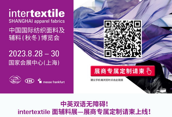 中英雙語無障礙！intertextile 面輔料展&mdash;展商專屬定制請柬上線！