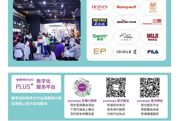 2023yarnexpo大灣區(qū)國際紡織紗線博覽會參展啟動！