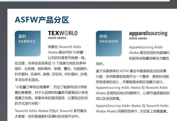 11月相約！2023埃塞爾比亞國(guó)際面料和服裝展暨非洲采購(gòu)時(shí)裝周