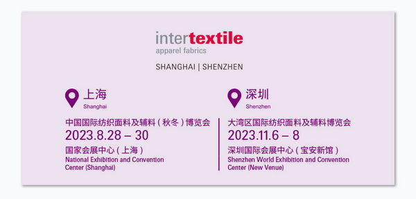 中英雙語無障礙！intertextile 面輔料展&mdash;展商專屬定制請柬上線！