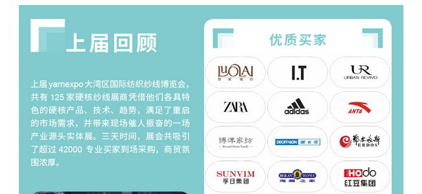 2023yarnexpo大灣區(qū)國際紡織紗線博覽會參展啟動！