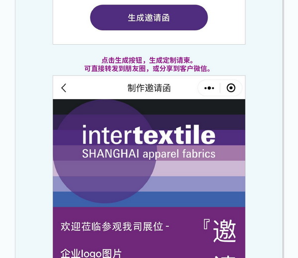  中英雙語無障礙！intertextile 面輔料展&mdash;展商專屬定制請柬上線！