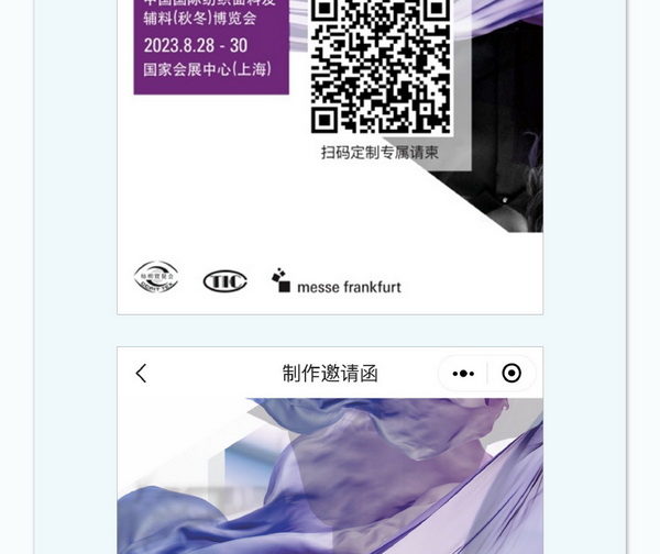 中英雙語無障礙！intertextile 面輔料展&mdash;展商專屬定制請柬上線！