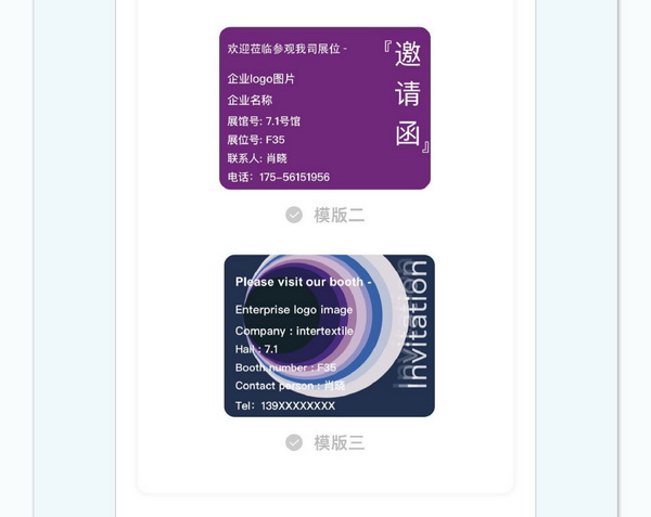 中英雙語無障礙！intertextile 面輔料展&mdash;展商專屬定制請柬上線！