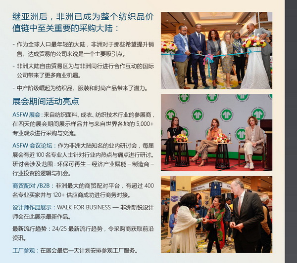 11月相約！2023埃塞爾比亞國(guó)際面料和服裝展暨非洲采購(gòu)時(shí)裝周