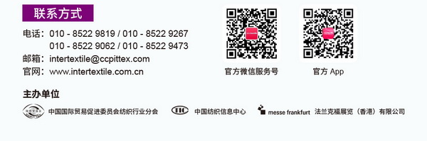 中英雙語無障礙！intertextile 面輔料展&mdash;展商專屬定制請柬上線！